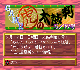 BS Game Tora no Taikoban 5-17 (Japan) Title Screen